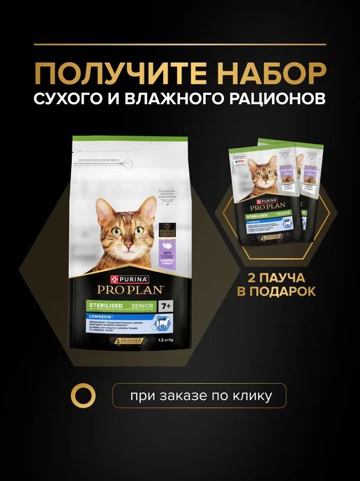 PRO PLAN Влажный корм для кошек 7+ с индейкой в соусе, 26 шт, 26 шт, фото 2