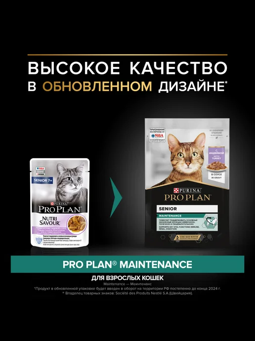 PRO PLAN Влажный корм для кошек 7+ с индейкой в соусе, 26 шт, 26 шт, фото 3