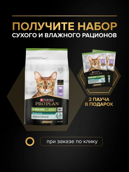 PRO PLAN Влажный корм для стерилизованных кошек,Индейка и рыба,40шт, 26 шт, фото 2