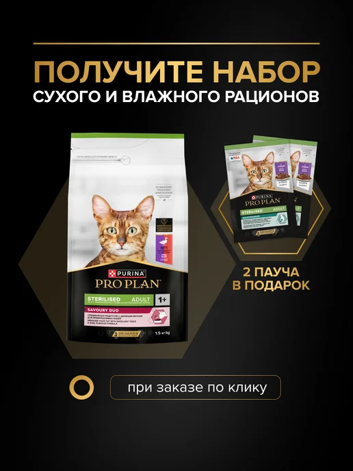 PRO PLAN Влажный корм для стерилизованных кошек с уткой, 26 шт, 26 шт, фото 2