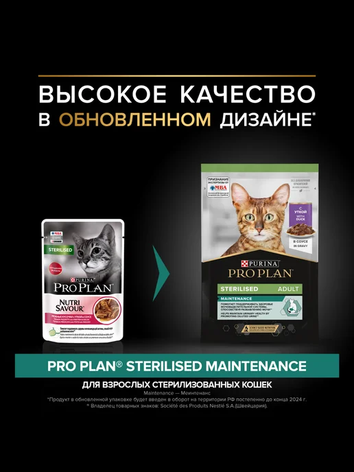 PRO PLAN Влажный корм для стерилизованных кошек с уткой, 26 шт, 26 шт, фото 3