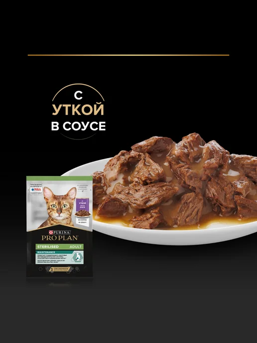 PRO PLAN Влажный корм для стерилизованных кошек с уткой, 26 шт, 26 шт, фото 6