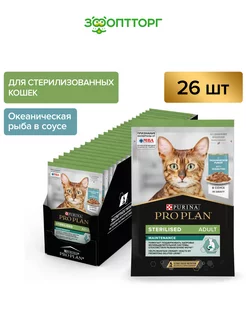 Влажный корм для стерилизованных кошек с рыбой в соусе 26шт Pro Plan 144493611 купить за 1 577 ₽ в интернет-магазине Wildberries