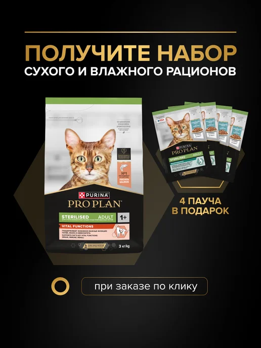 PRO PLAN Влажный корм для стерилизованных кошек с рыбой, 26 шт, 26 шт, фото 2