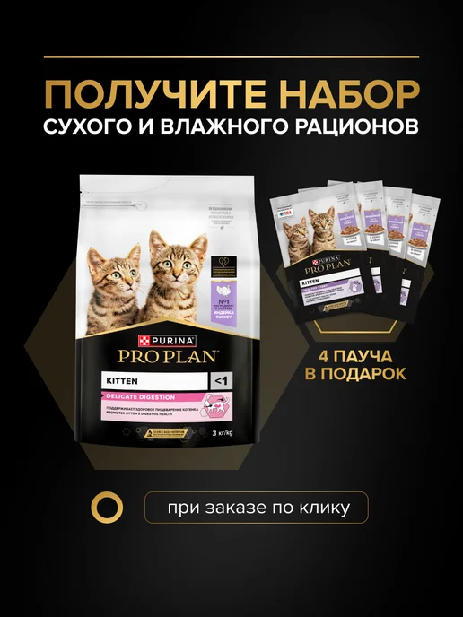 PRO PLAN Влажный корм для котят с индейкой, 26 шт, 26 шт, фото 2