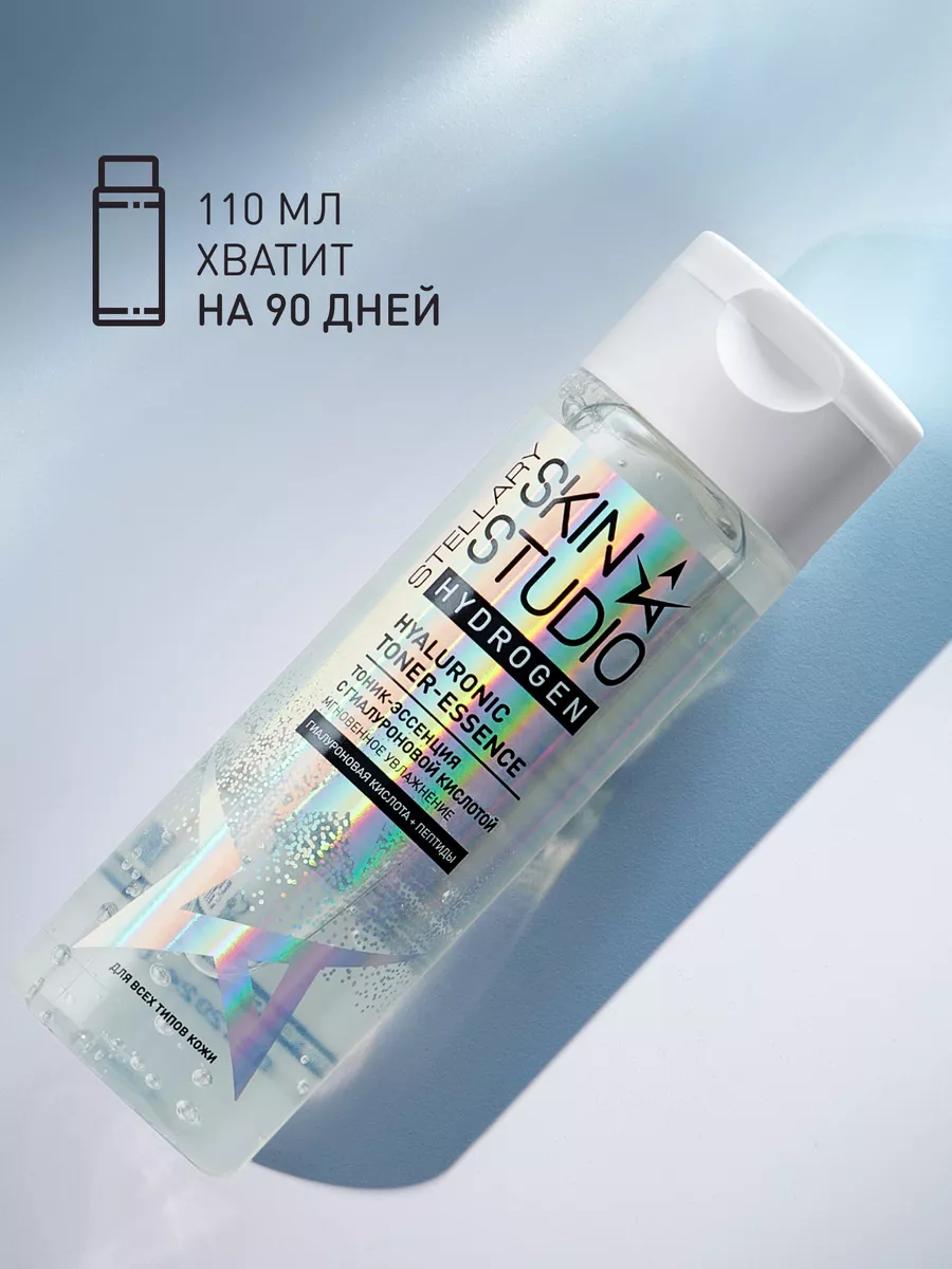 Тоник-эссенция Hydrogen Hyaluronic Toner-essence 110 мл Stellary Skin  Studio 144493931 купить за 395 ₽ в интернет-магазине Wildberries