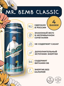 Энергетический напиток Mr. Bemb Classic без сахара 4шт MR.BEMB 144495743 купить за 305 ₽ в интернет-магазине Wildberries