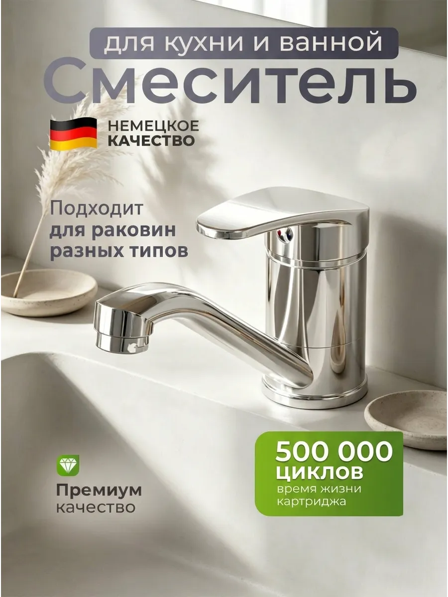 Смеситель для раковины в ванную и умывальника