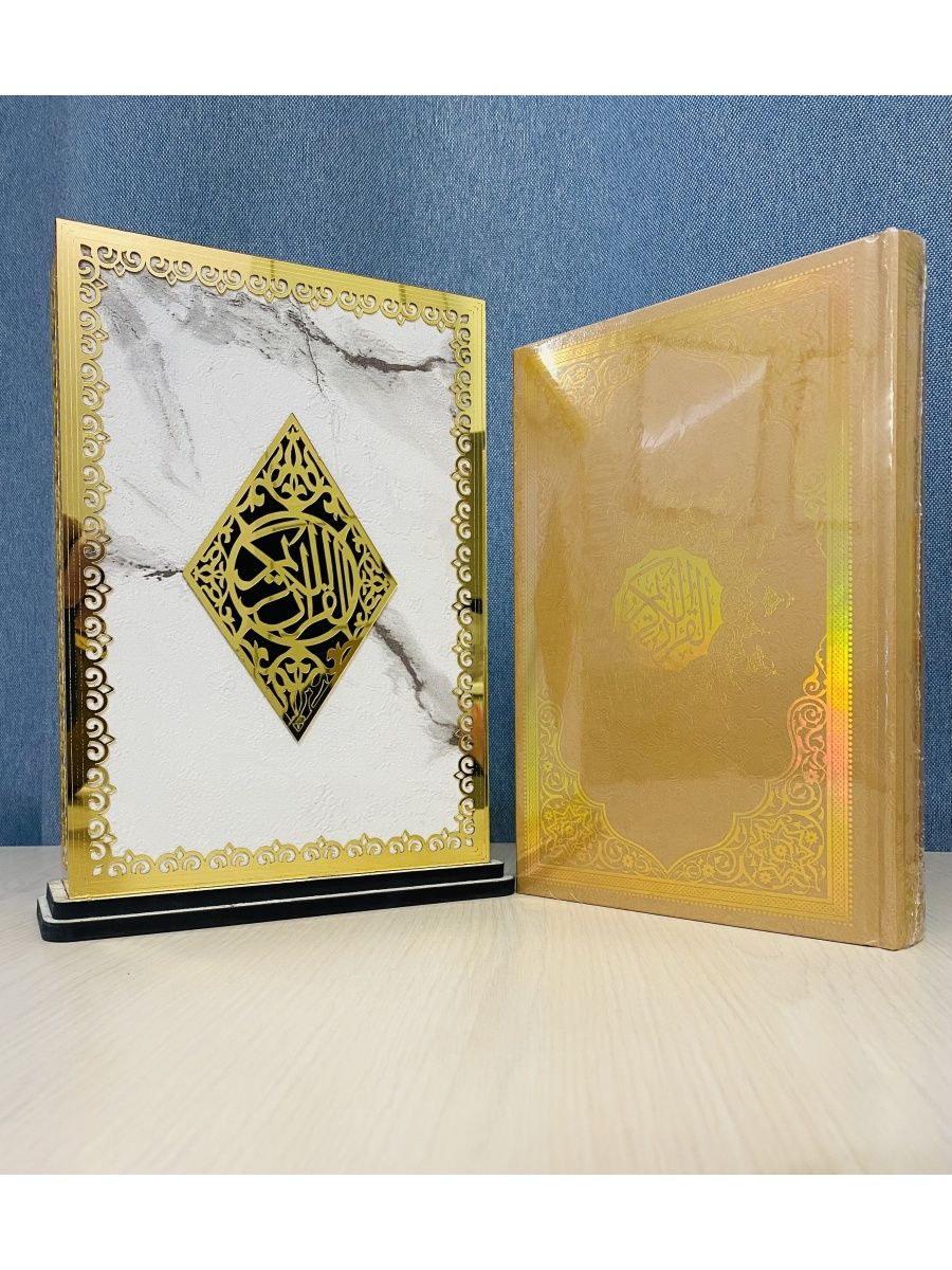 Коран "подарочный". Набор Корана. Набор мусульманский подарочный. Набор для мусульманина подарочный.
