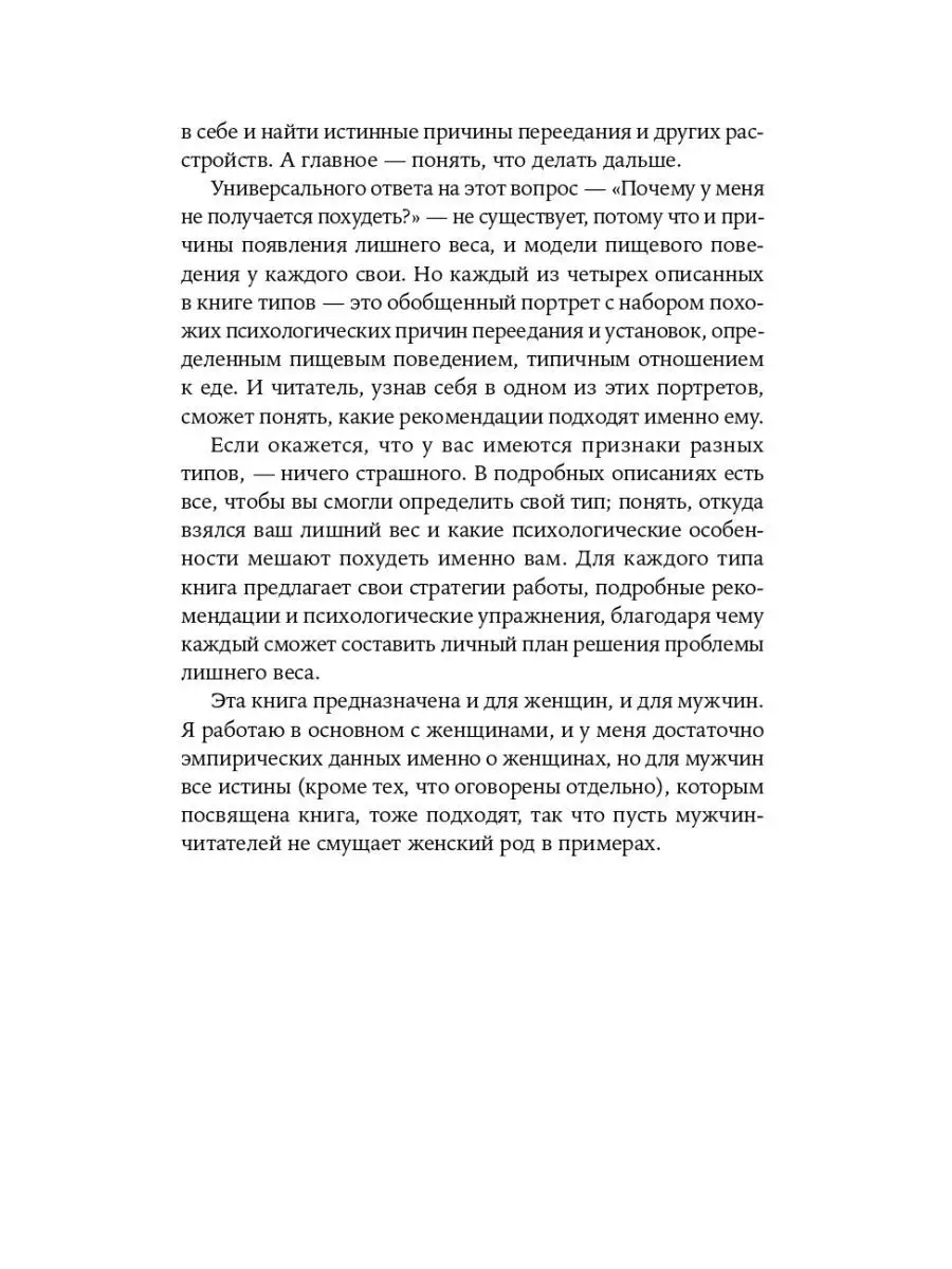 Почему я не худею: Дело не в диете, дело – в голове Альпина. Книги  144498285 купить за 655 ₽ в интернет-магазине Wildberries