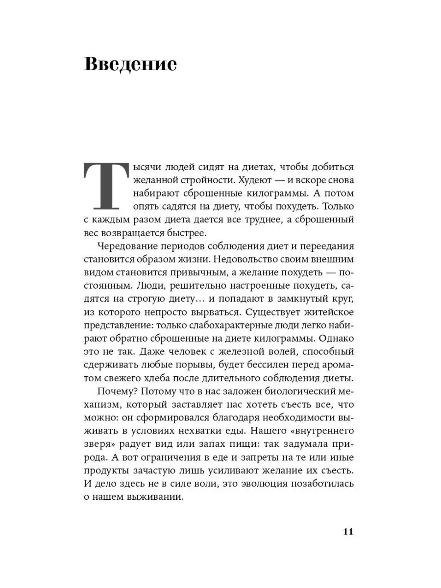 Почему я не худею: Дело не в диете, дело – в голове Альпина. Книги  144498285 купить за 694 ₽ в интернет-магазине Wildberries