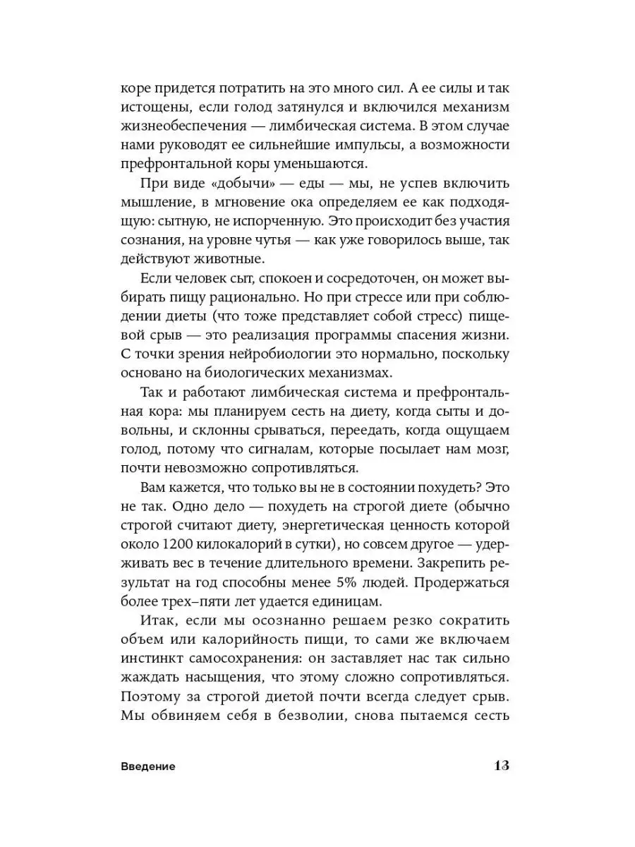 Почему я не худею: Дело не в диете, дело – в голове Альпина. Книги  144498285 купить за 655 ₽ в интернет-магазине Wildberries