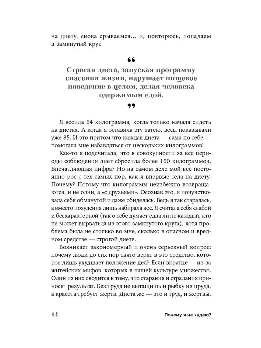 Почему я не худею: Дело не в диете, дело – в голове Альпина. Книги  144498285 купить за 694 ₽ в интернет-магазине Wildberries