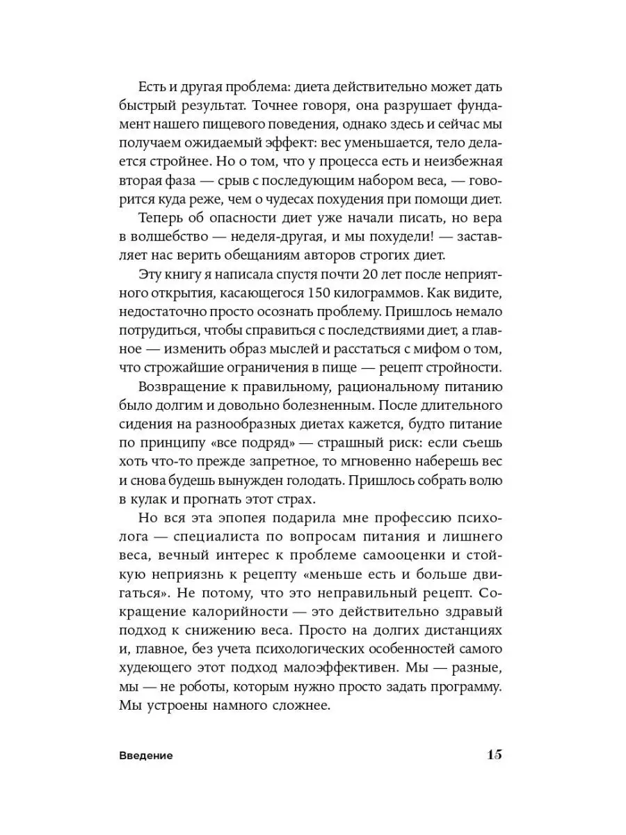 Почему я не худею: Дело не в диете, дело – в голове Альпина. Книги  144498285 купить за 694 ₽ в интернет-магазине Wildberries