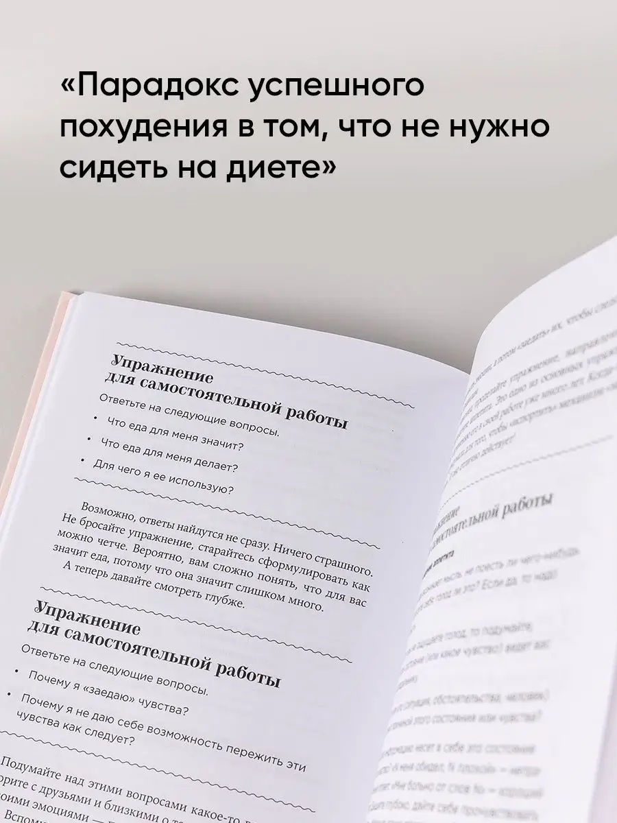 Почему я не худею: Дело не в диете, дело – в голове Альпина. Книги  144498285 купить за 694 ₽ в интернет-магазине Wildberries