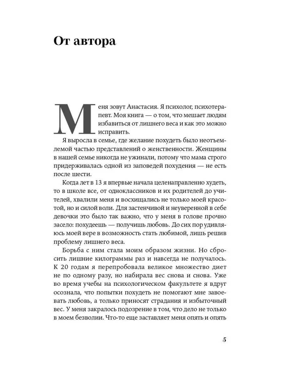 Почему я не худею: Дело не в диете, дело – в голове Альпина. Книги  144498285 купить за 655 ₽ в интернет-магазине Wildberries