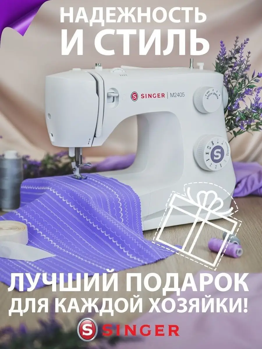 Швейная машина Singer M2405 Singer 144498524 купить в интернет-магазине  Wildberries