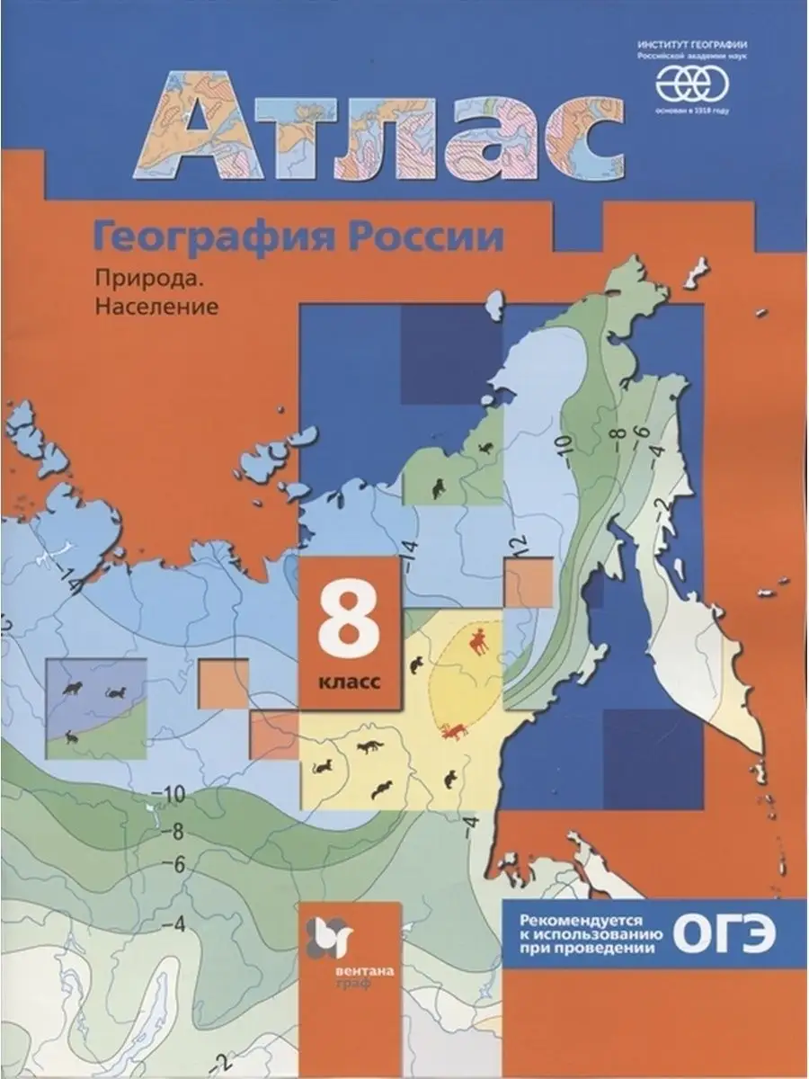 Атлас География России. 8 класс Пятунин Просвещение 144498821 купить в  интернет-магазине Wildberries