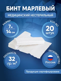 Бинт марлевый медицинский 7м*14см, 20 шт NewLife 144499178 купить за 693 ₽ в интернет-магазине Wildberries