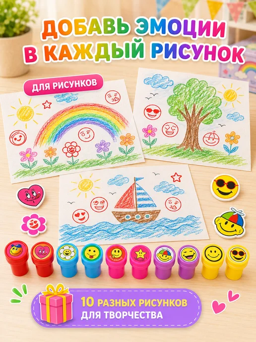 Funny Toys Печати детские штампы Улыбка, набор 10 шт, 10 шт, фото 2