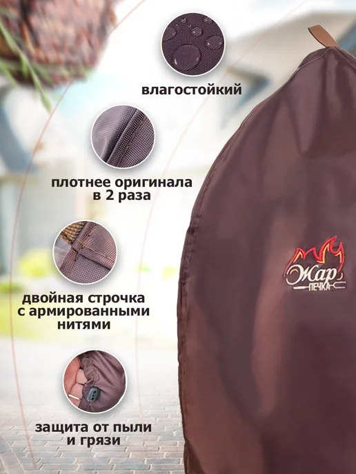 Жар Печка Чехол для тандыра Атаман, коричневый, фото 2
