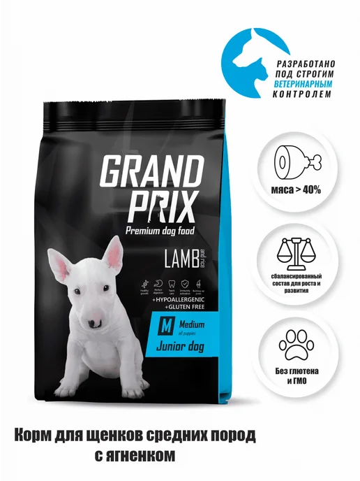 Сухой корм GRAND PRIX для собак, средние, щенки, ягненок, 18 кг, фото 2