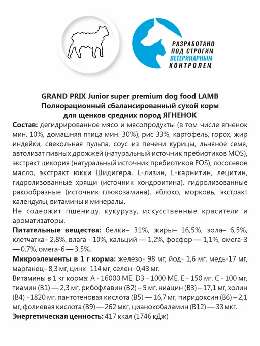 Сухой корм GRAND PRIX для собак, средние, щенки, ягненок, 18 кг, фото 3