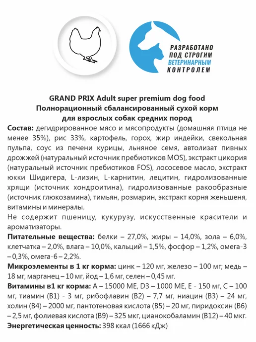 Сухой корм GRAND PRIX Птица для собак, средние, щенки, 12 кг, фото 3