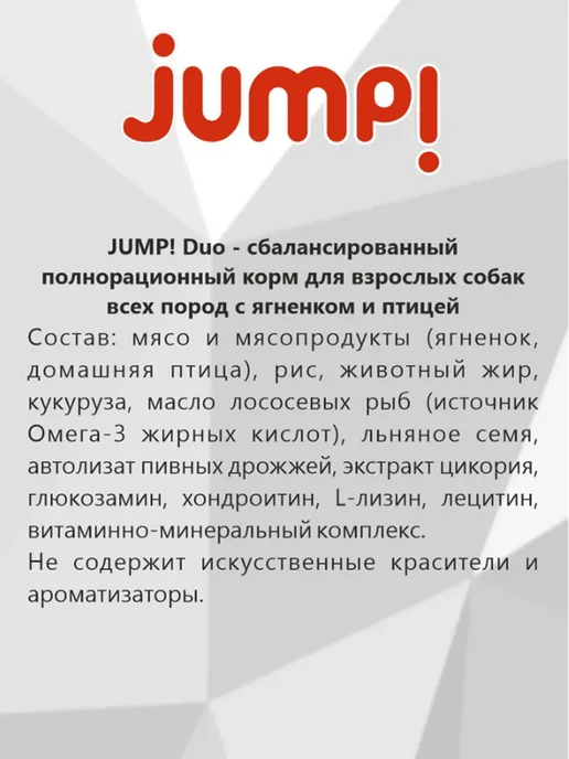 Сухой корм Jump Птица для собак, ягненок, 13 кг, фото 2
