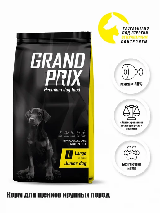Сухой корм GRAND PRIX Птица для собак, крупные, щенки, 12 кг, фото 2