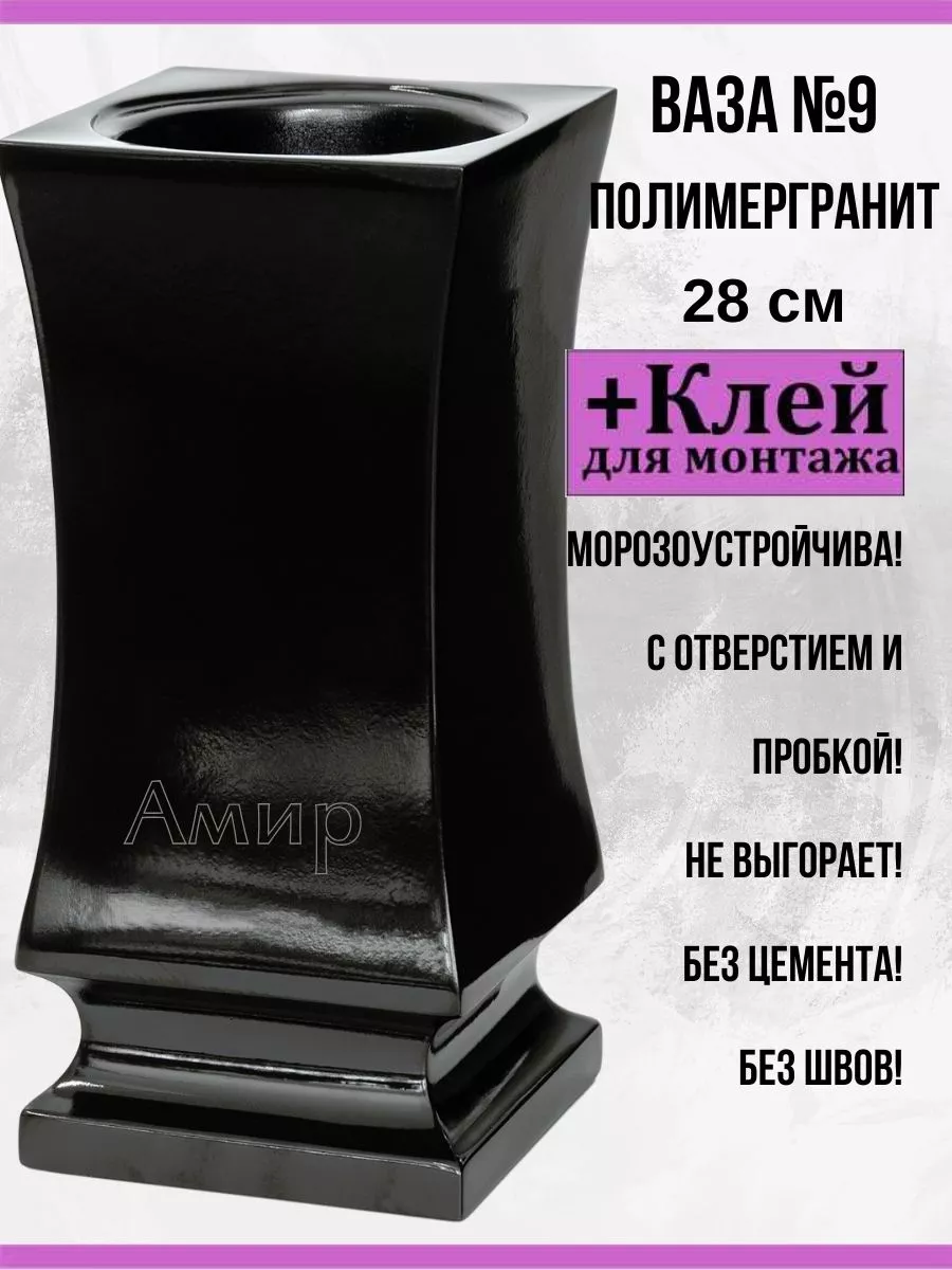 Ваза на кладбище №9, 28см