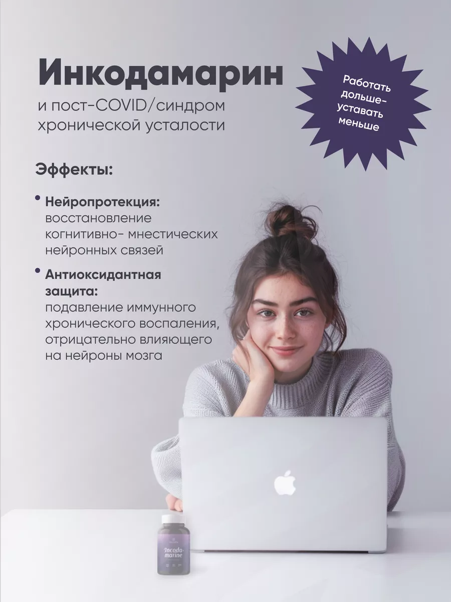 Инкодамарин БАД для повышения умственной активности Инкода 144502427 купить  за 3 911 ₽ в интернет-магазине Wildberries