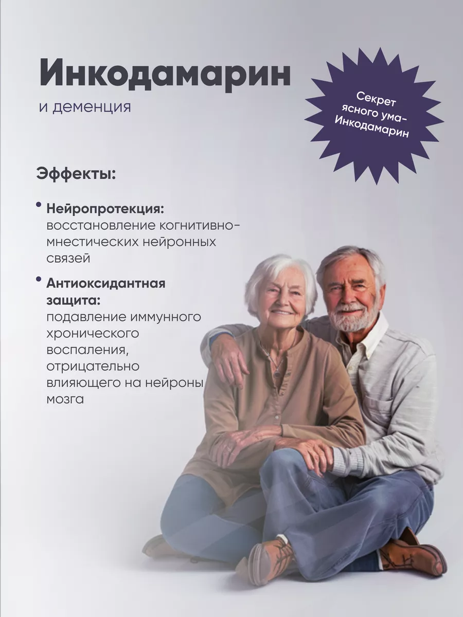 Инкодамарин БАД для повышения умственной активности Инкода 144502427 купить  за 3 911 ₽ в интернет-магазине Wildberries