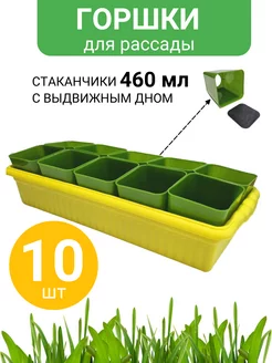 Горшки для рассады и растений с поддоном Огородные дела 144505581 купить за 393 ₽ в интернет-магазине Wildberries