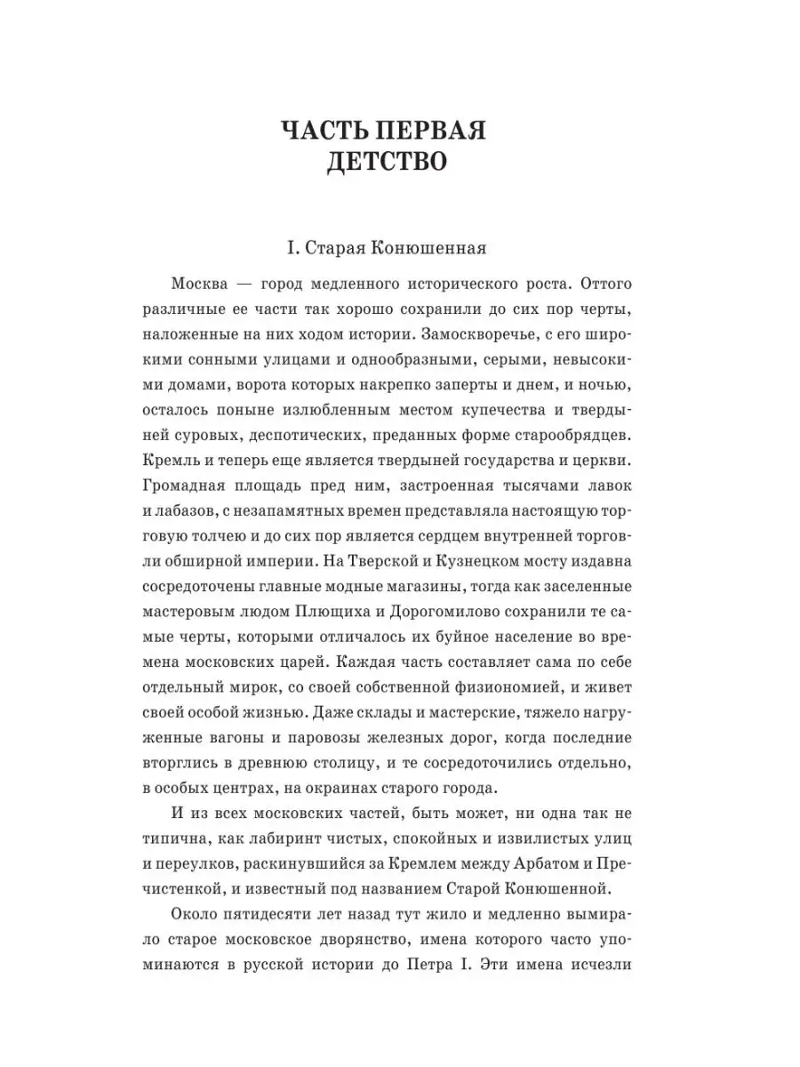 Записки революционера. Полная версия Издательство АСТ 144506204 купить за  578 ₽ в интернет-магазине Wildberries