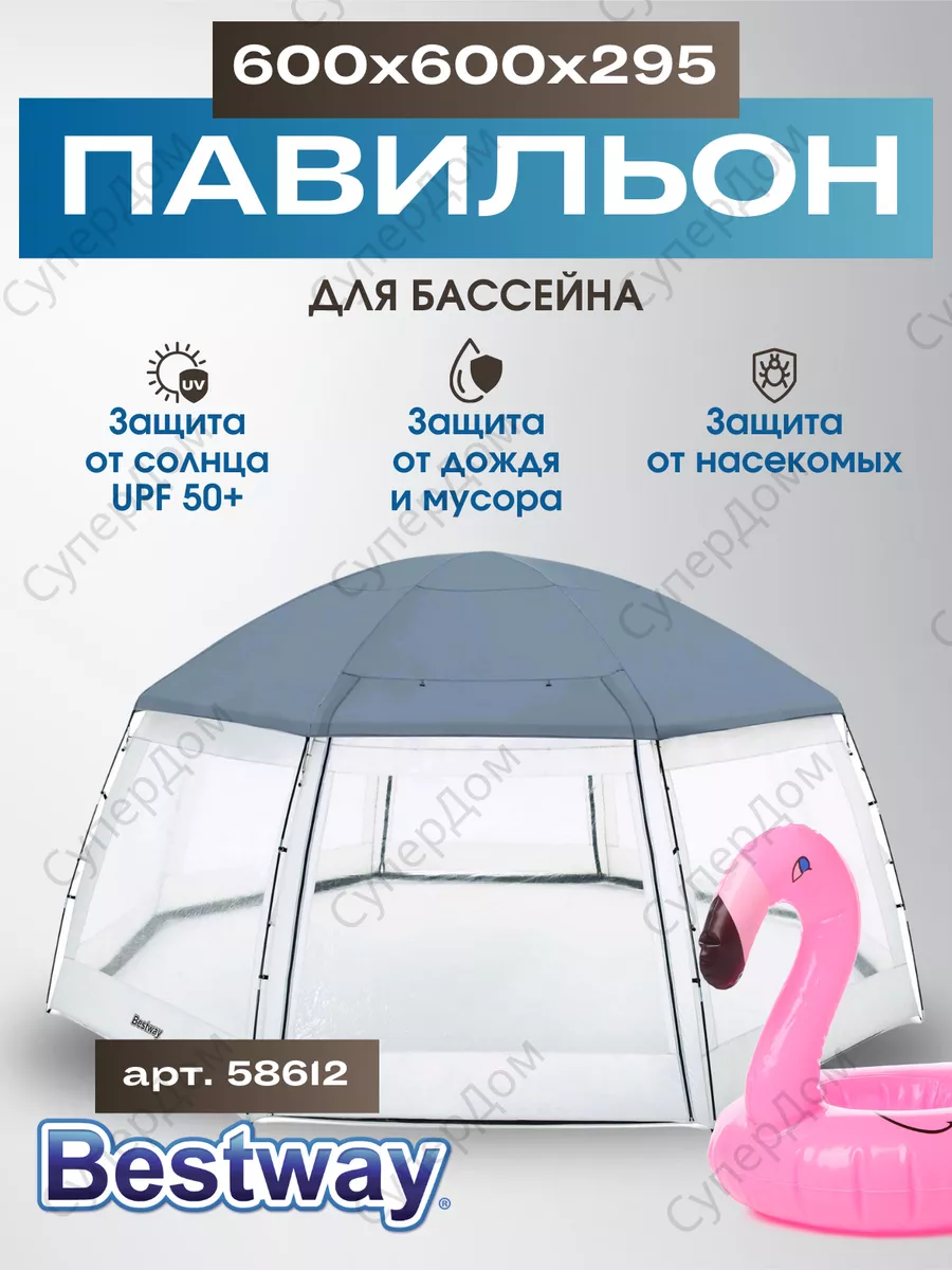 Купол шатер для бассейна Bestway 144507149 купить за 29 515 ₽ в  интернет-магазине Wildberries