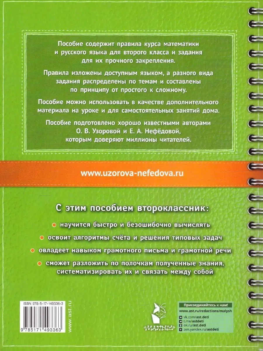 Самый полный курс 2 класс. Математика. Русский язык Издательство АСТ  144508634 купить в интернет-магазине Wildberries