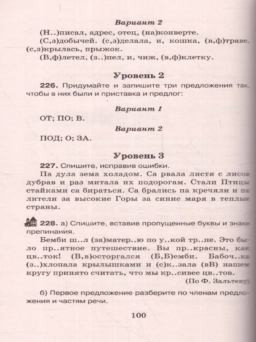 Русский язык 3 класс. Справочное пособие Издательство АСТ 144508649 купить  в интернет-магазине Wildberries