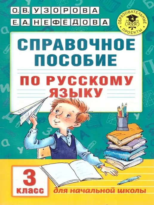 ГДЗ по Русскому языку за 3 класс Репкин В.В., Восторгова Е.В. часть 1, 2 ФГОС