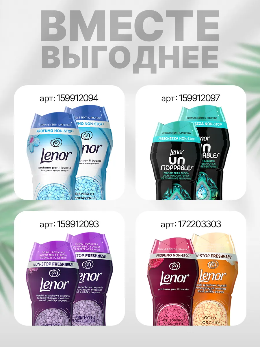 Кондиционер для белья в гранулах Fresh Lenor 144508700 купить за 569 ₽ в  интернет-магазине Wildberries