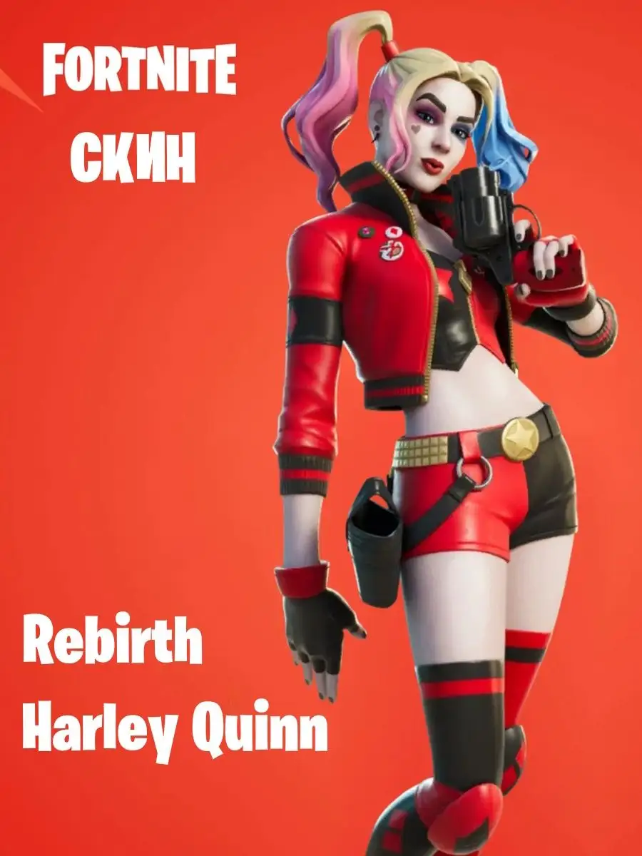 Скин Fortnite Rebirth Harley Quinn Код активации Fortnite 144509951 купить  в интернет-магазине Wildberries