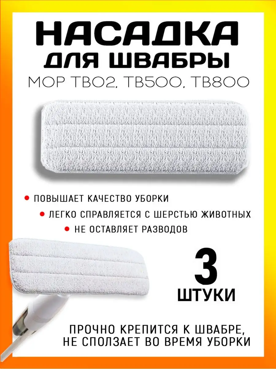 Насадка для швабры из...