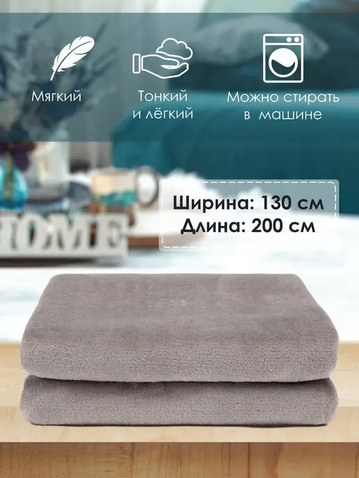 AMI Плед 130х200 легкий тонкий детский, 130x200, фото 2