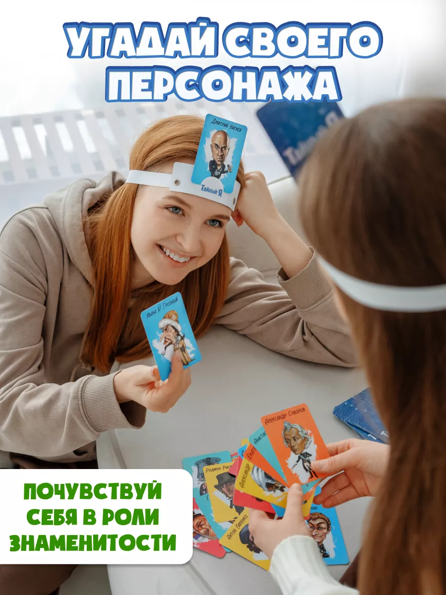 Настольная игра для компании Тайный Я на вечеринку Формула Игр 144511740  купить за 436 ₽ в интернет-магазине Wildberries