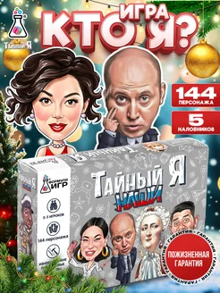 Настольная игра для компании Тайный Я Формула Игр 144511740 купить за 392 ₽ в интернет-магазине Wildberries