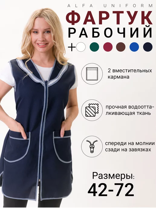 Alfa Uniform Халат рабочий фартук универсальный