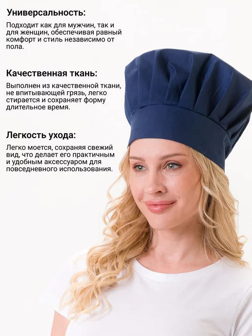 Alfa Uniform Универсальный поварской колпак, вариант, фото 2