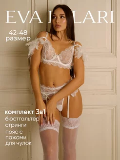 Комплект нижнего белья с перьями сексуальный Eva Lelari 144512802 купить за 632 ₽ в интернет-магазине Wildberries