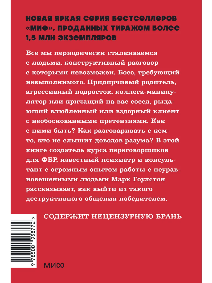 Как разговаривать с мудаками. Покетбук NEON Издательство Манн, Иванов и  Фербер 144512879 купить за 431 ₽ в интернет-магазине Wildberries