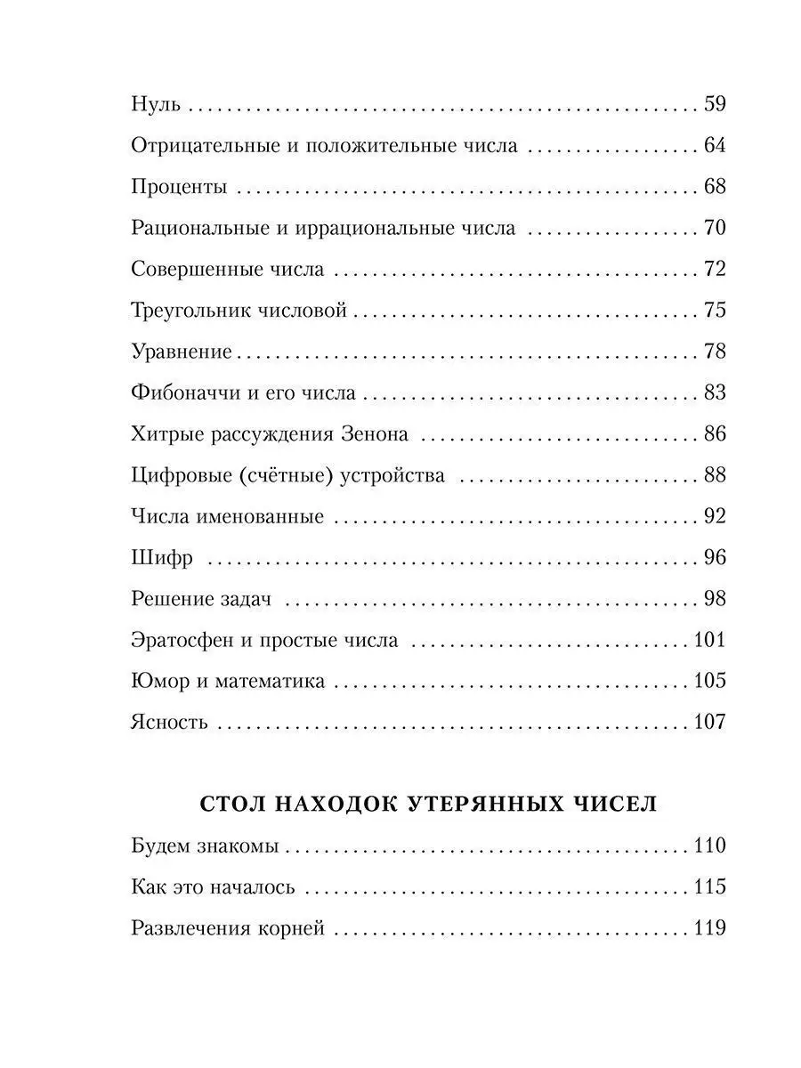 Приключения в мире чисел. Две математические повести Издательский Дом  Мещерякова 144513336 купить за 679 ₽ в интернет-магазине Wildberries